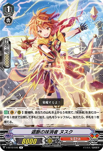 Isolation Eradicator, Nusku