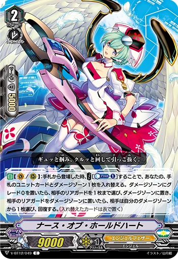 Nurse of Holdheart