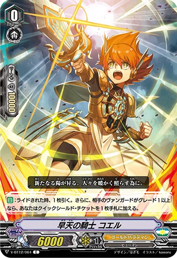 Knight of Early Dawn, Coel