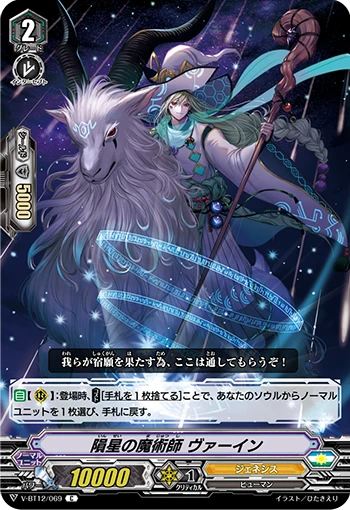 Falling Star Sorcerer, Vine