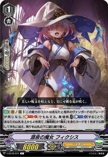Spring Source Witch, Ficsis