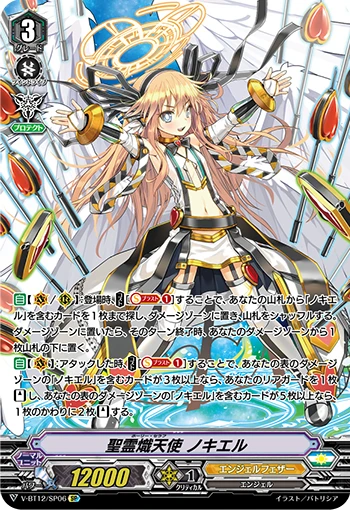 Holy Seraph, Nociel