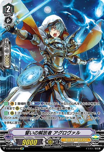Oath Liberator, Aglovale