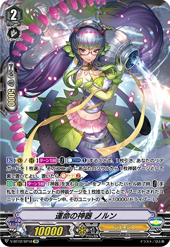Regalia of Fate, Norn
