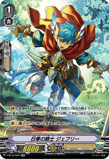 Sunshine Knight, Jeffrey