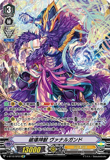 Mythical Destroyer Beast, Vanargandr