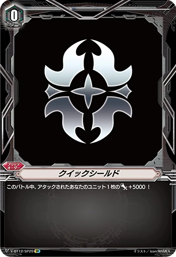 Quick Shield