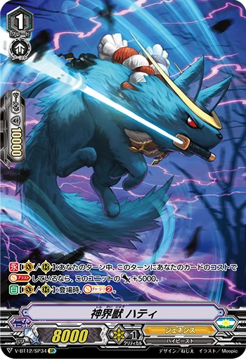 Mythic Beast, Hati