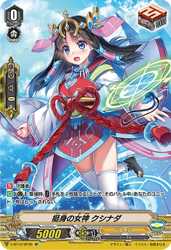 Goddess of Self-sacrifice, Kushinada