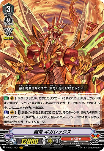 Ravenous Dragon, Gigarex