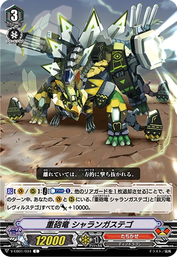 Heavy Artillery Dragon, Sharangastego