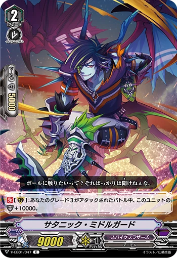 Diabolic Middle Guard