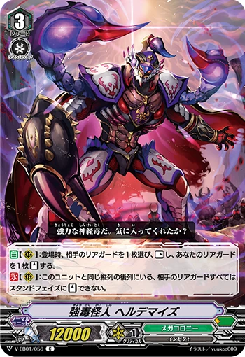 Strong Toxin Mutant, Hell Demise