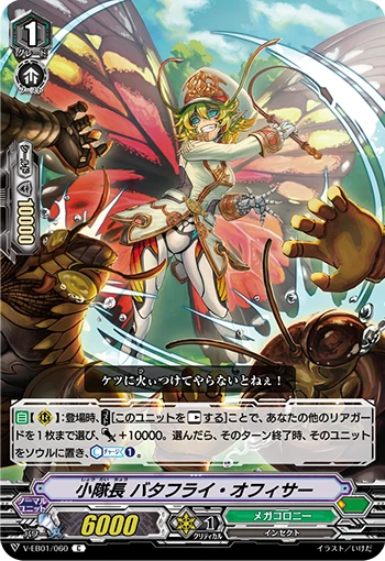 Small Captain, Butterfly Officer