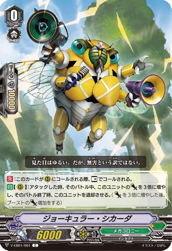 Jocular Cicada