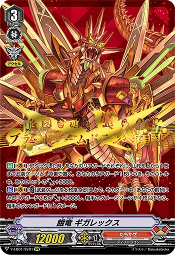 Ravenous Dragon, Gigarex