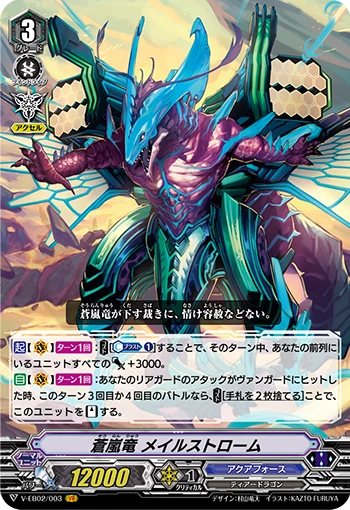 Blue Storm Dragon, Maelstrom