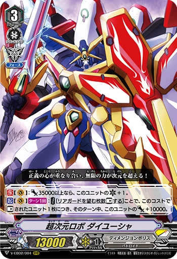 Super Dimensional Robo, Daiyusha