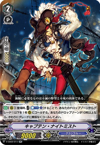 Captain Nightmist