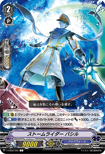 Storm Rider, Basil
