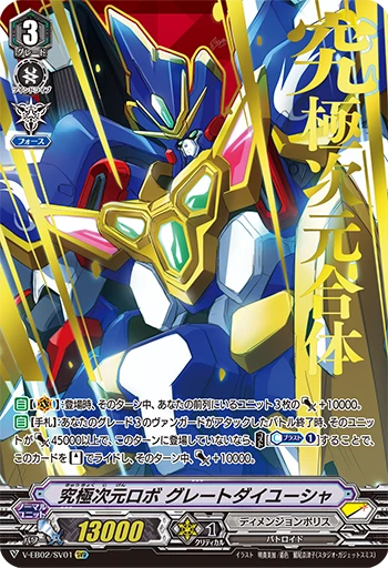 Ultimate Dimensional Robo, Great Daiyusha