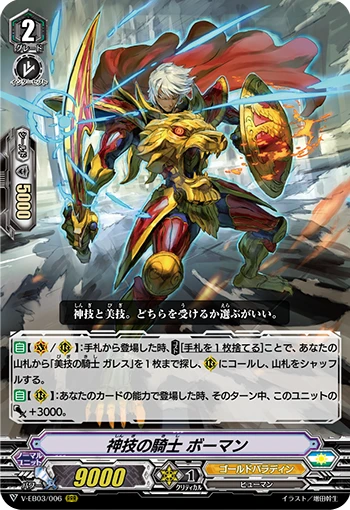 Knight of Superior Skills, Beaumains