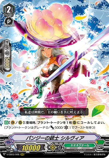 Pansy Musketeer, Sylvia