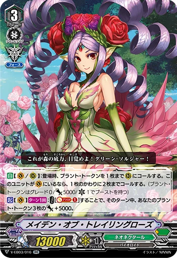 Maiden of Trailing Rose