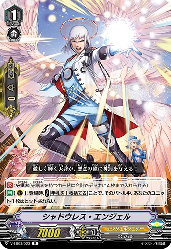 Shadowless Angel
