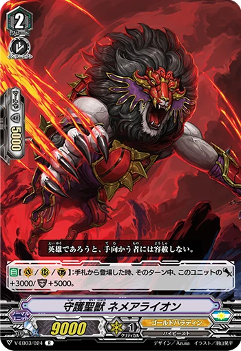 Sacred Guardian Beast, Nemean Lion