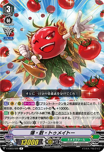 Exploding Tomato