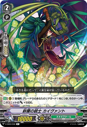 Lily of the Valley Musketeer, Kaivant
