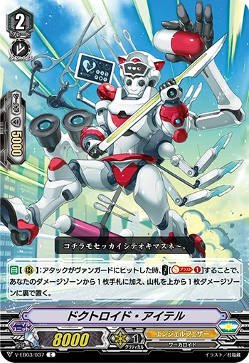 Doctroid Eiter