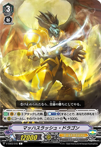 Mach Slash Dragon