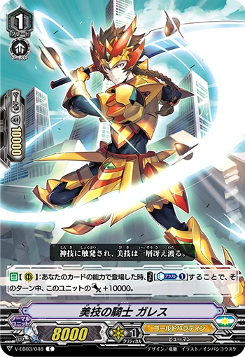 Knight of Elegant Skills, Gareth