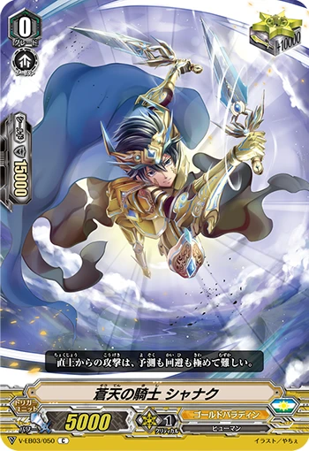 Knight of Blue Skies, Shanak