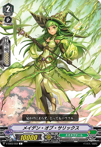 Maiden of Salix