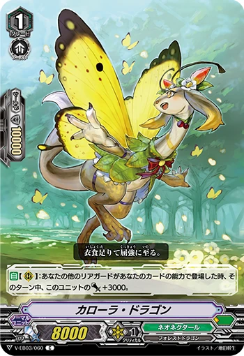Corolla Dragon