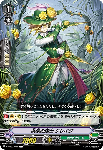 Knight of Coprosperity, Craig
