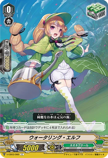 Watering Elf