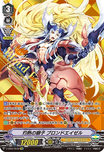 Incandescent Lion, Blond Ezel