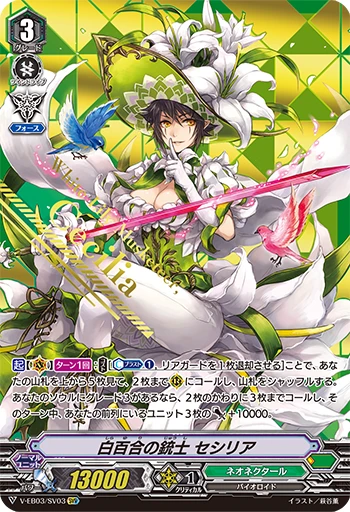 White Lily Musketeer, Cecilia