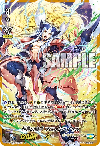 Scorching Lion, Blond Ezel
