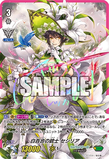 White Lily Gunner, Cecilia