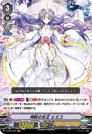 Oracle Queen, Himiko