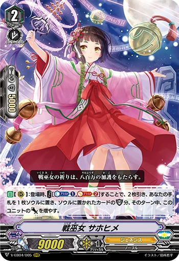 Battle Maiden, Sahohime