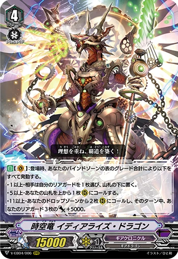 Interdimensional Dragon, Idealize Dragon