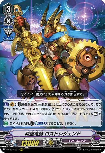 Interdimensional Dragonknight, Lost Legend