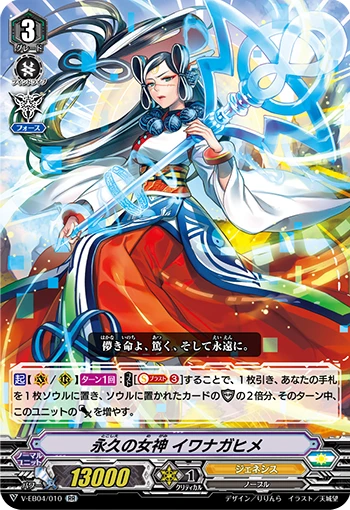 Eternal Goddess, Iwanagahime