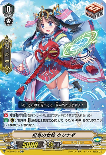 Goddess of Self-sacrifice, Kushinada